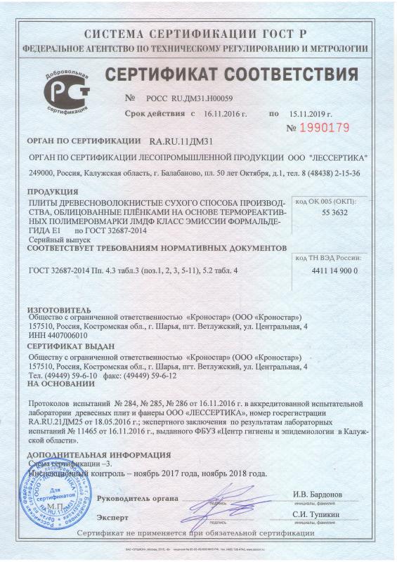 Сертификат Кроностар 2